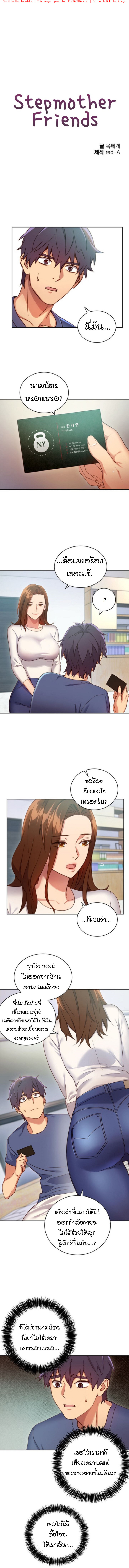 ผมเอาแน่เพื่อนแม่เลี้ยง 6